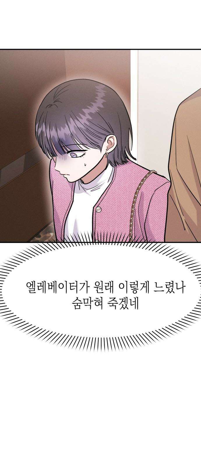 모솔대첩 25． 주림 첫 뽀뽀? 56