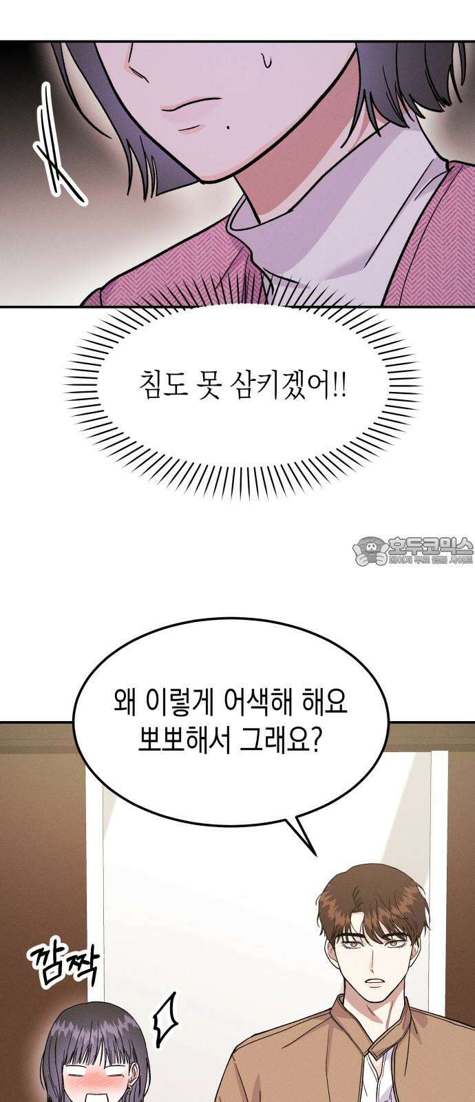 모솔대첩 25． 주림 첫 뽀뽀? 57