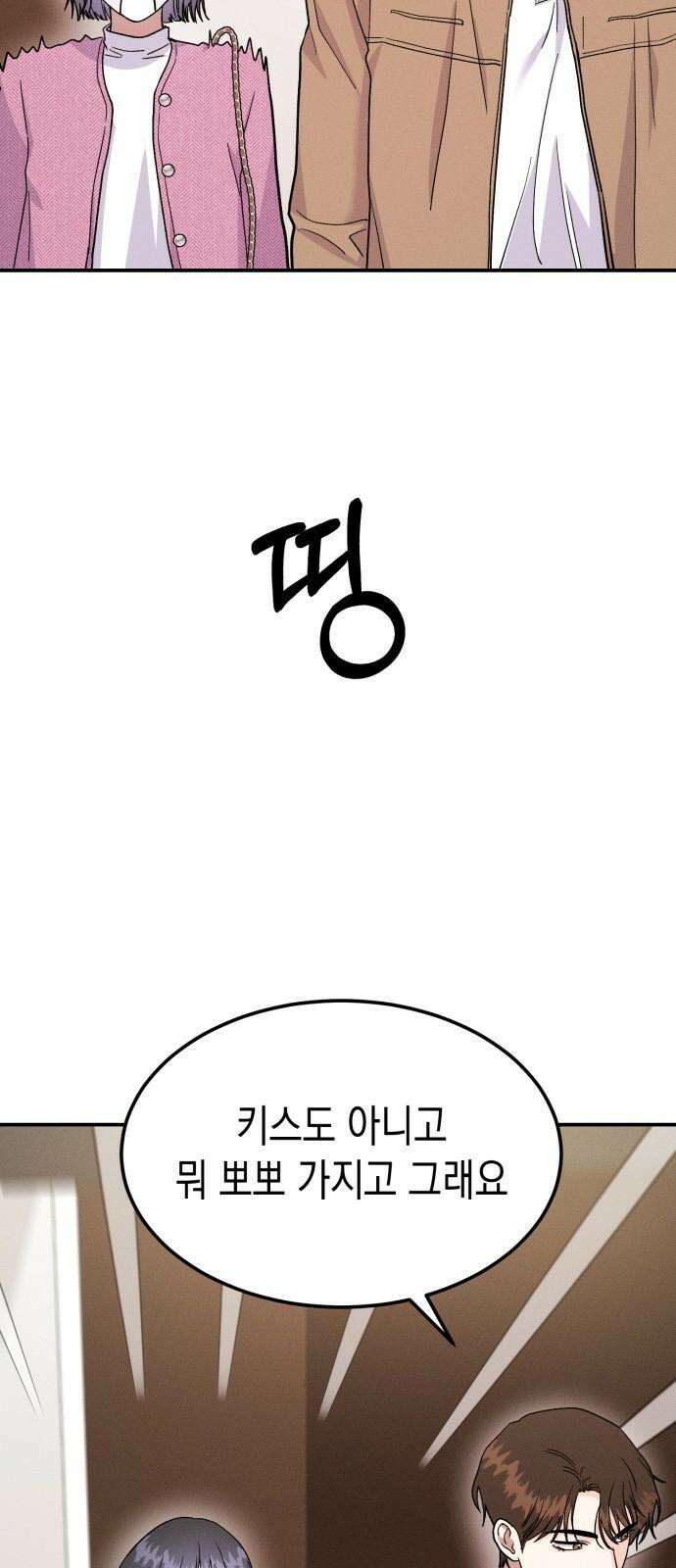 모솔대첩 25． 주림 첫 뽀뽀? 58