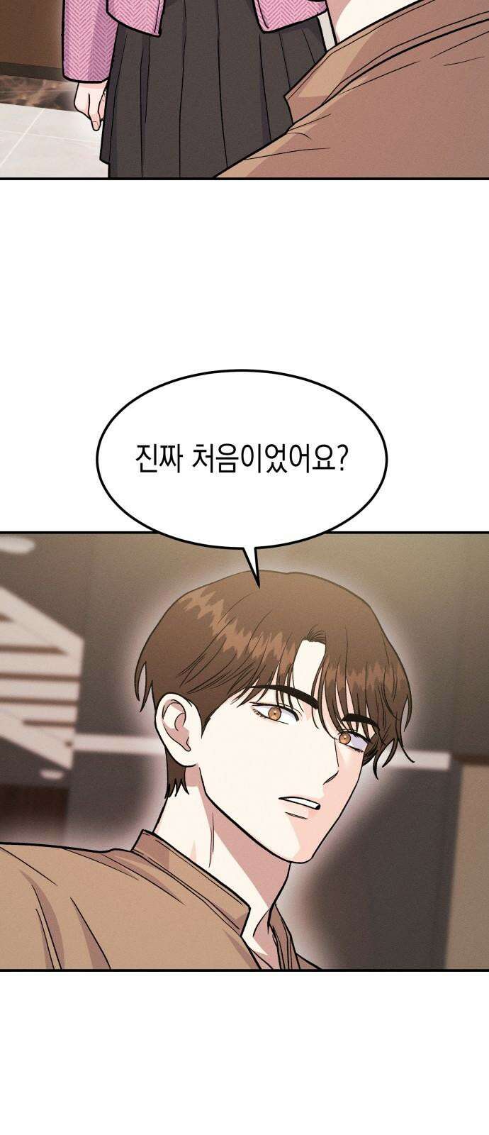 모솔대첩 25． 주림 첫 뽀뽀? 62