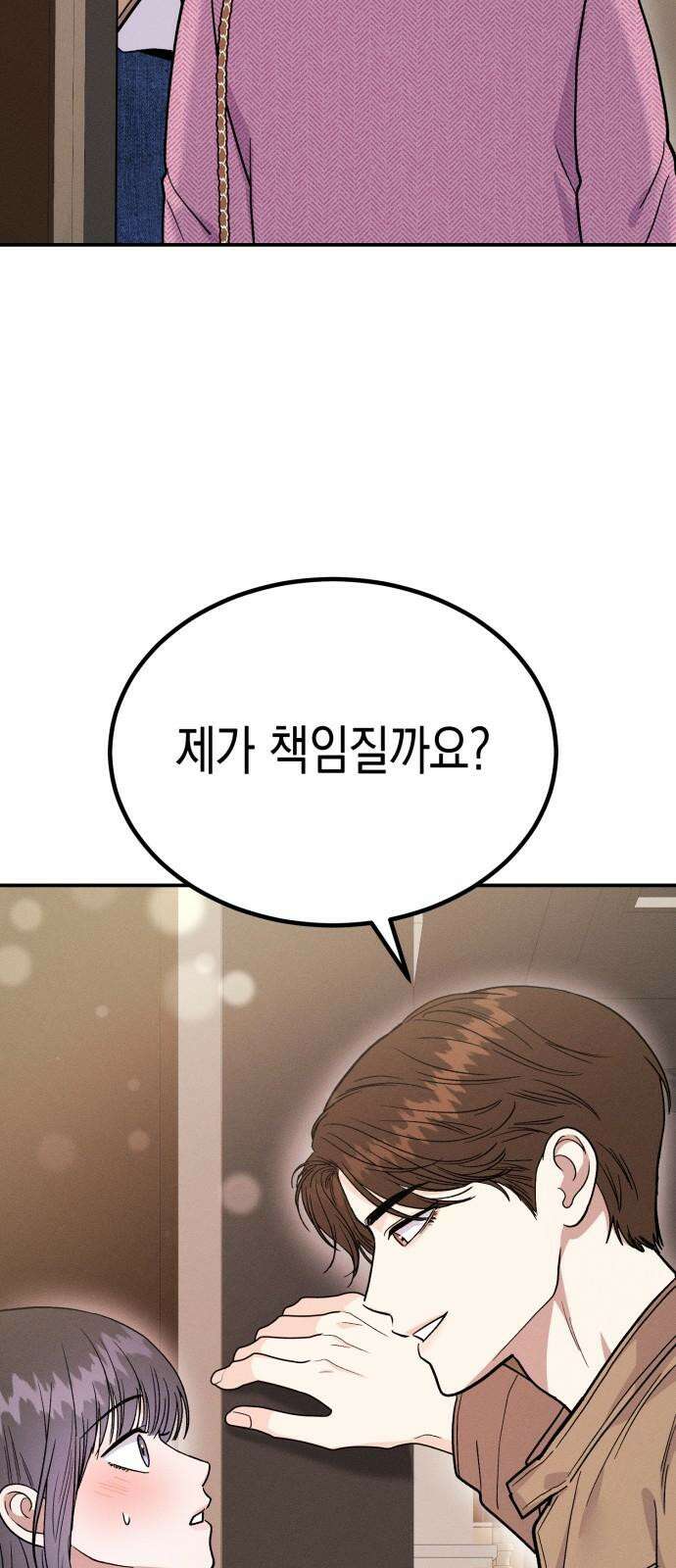 모솔대첩 25． 주림 첫 뽀뽀? 67