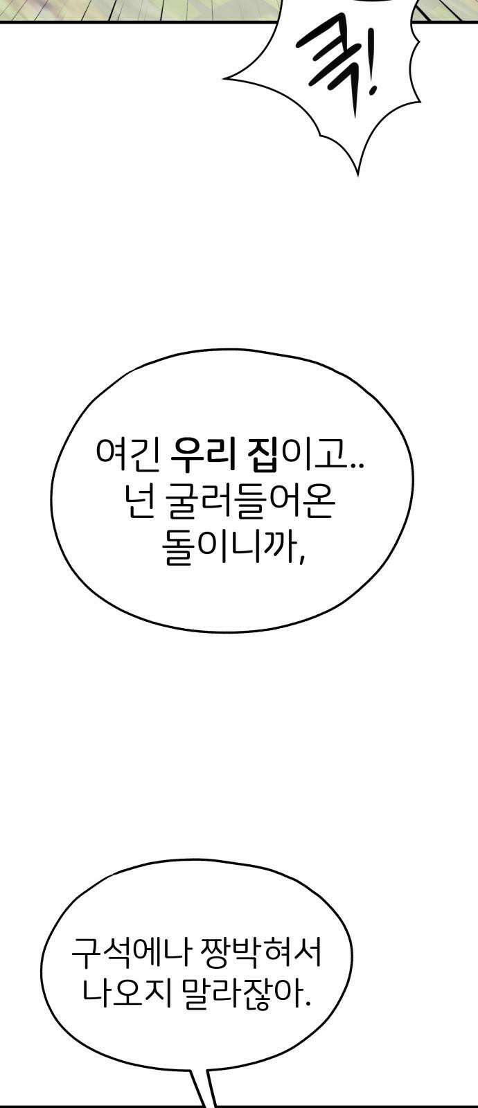 개같이 탈출 86화 2