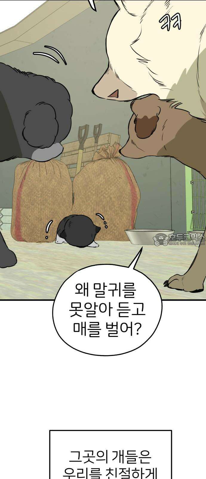 개같이 탈출 86화 3