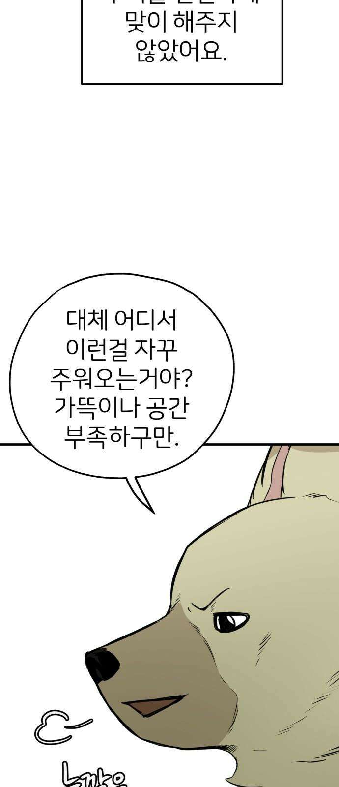 개같이 탈출 86화 4