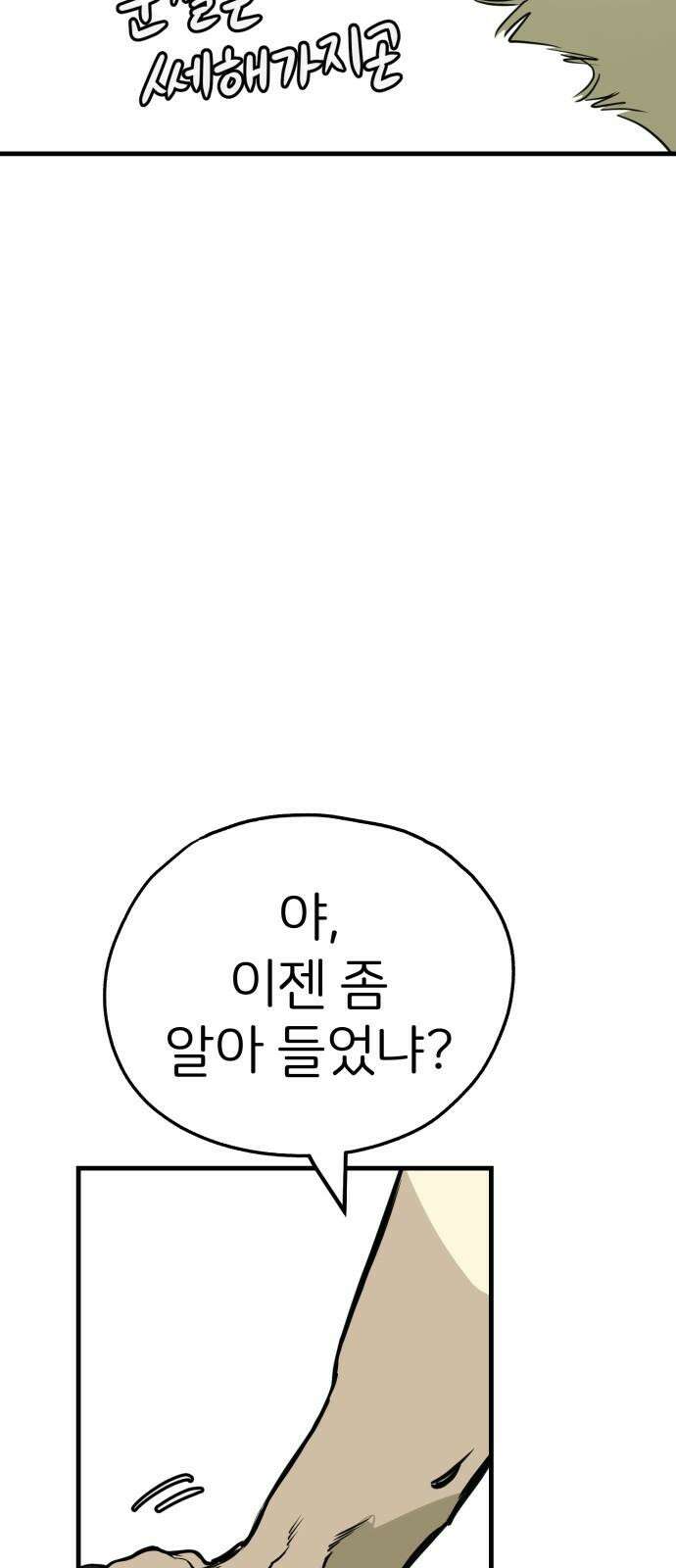 개같이 탈출 86화 5
