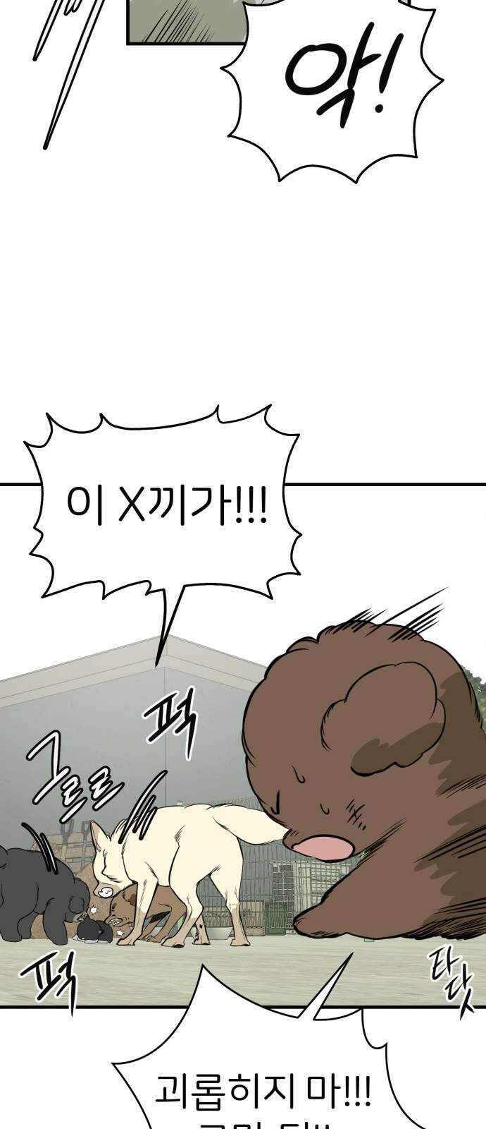 개같이 탈출 86화 7