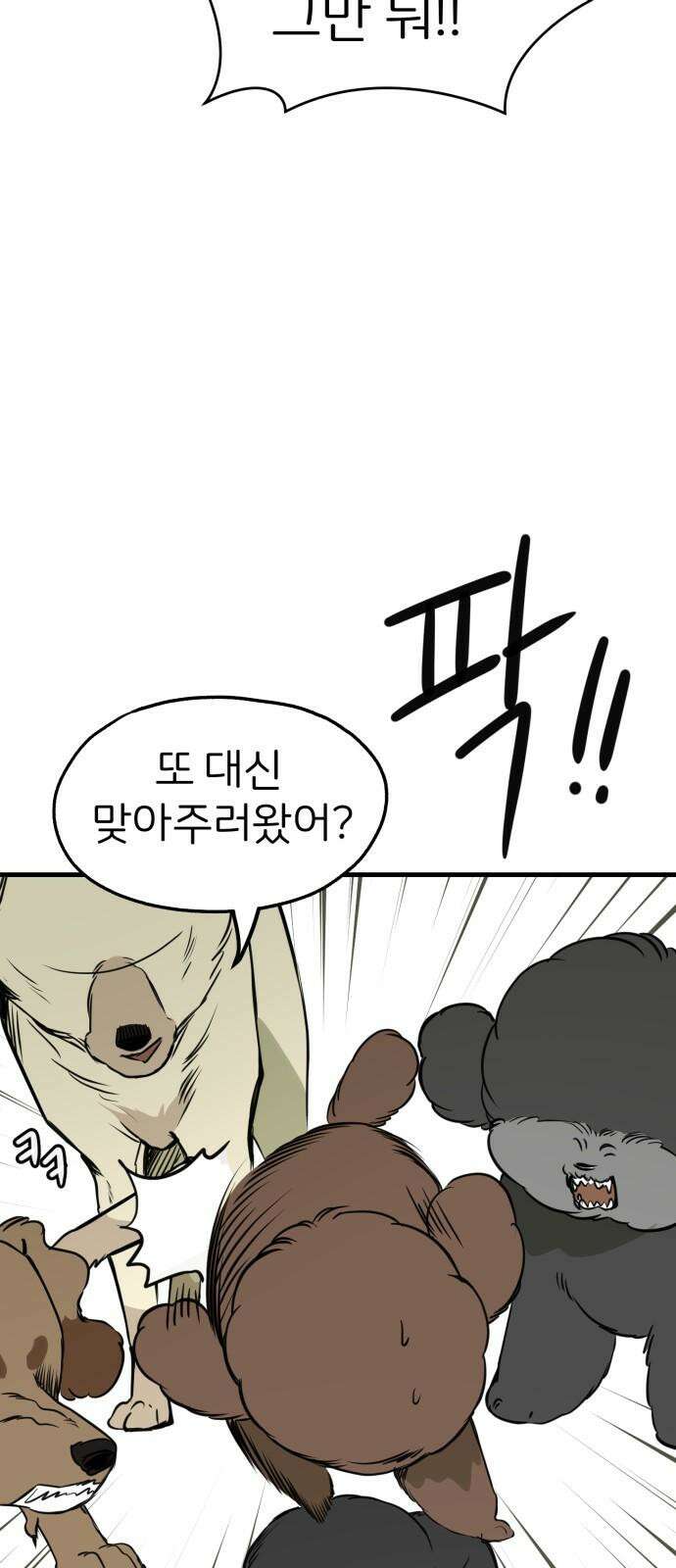 개같이 탈출 86화 8