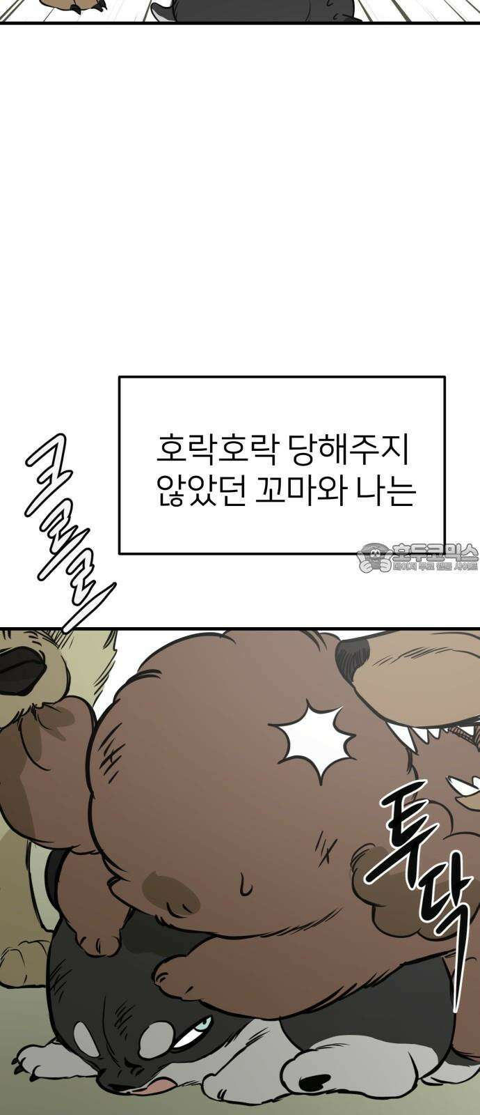 개같이 탈출 86화 9