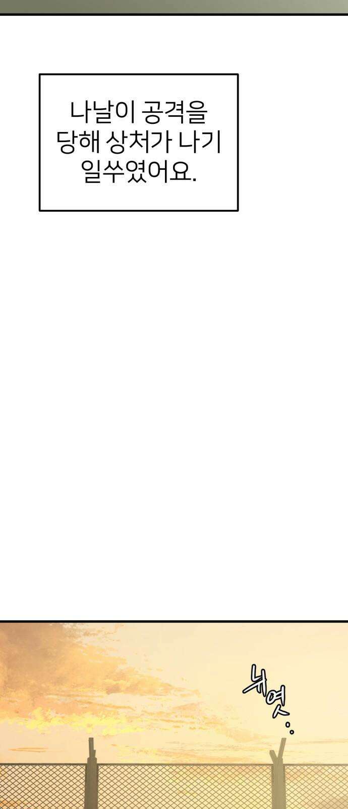 개같이 탈출 86화 10