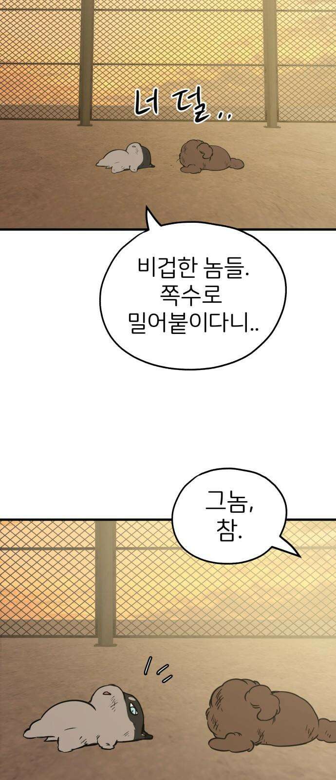 개같이 탈출 86화 11