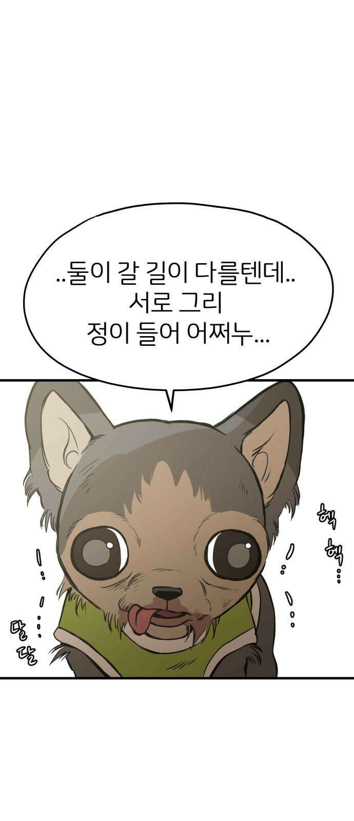 개같이 탈출 86화 14