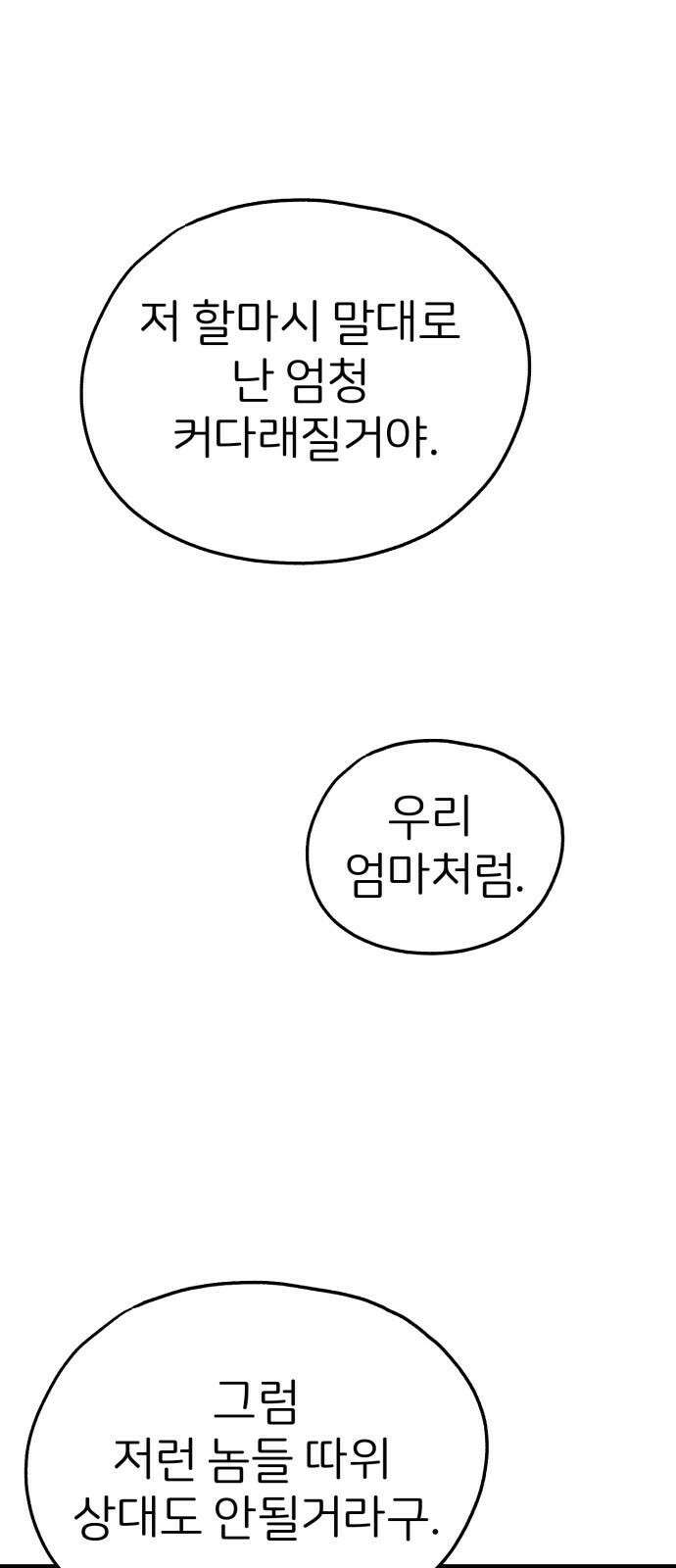개같이 탈출 86화 19