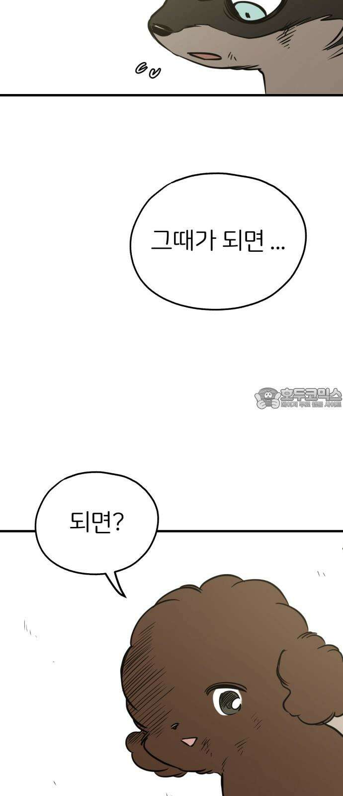 개같이 탈출 86화 21