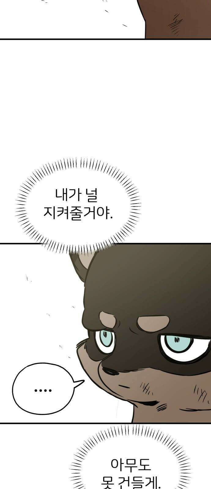 개같이 탈출 86화 22