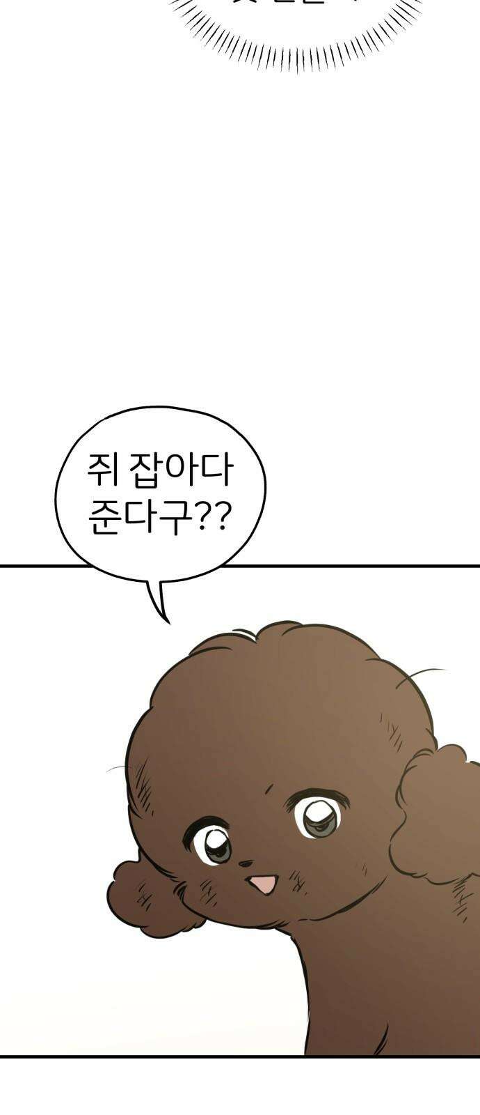 개같이 탈출 86화 23