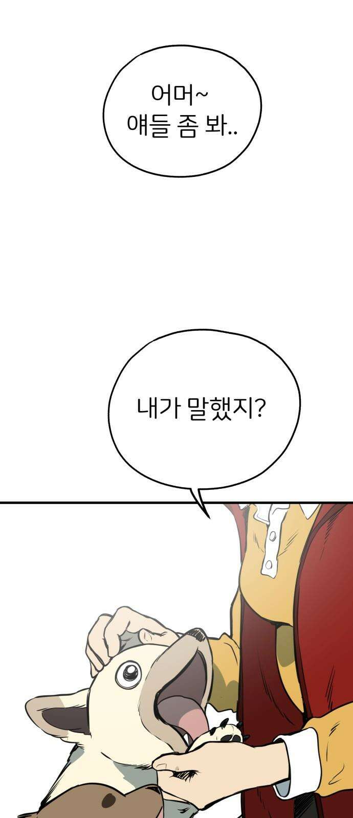 개같이 탈출 86화 25