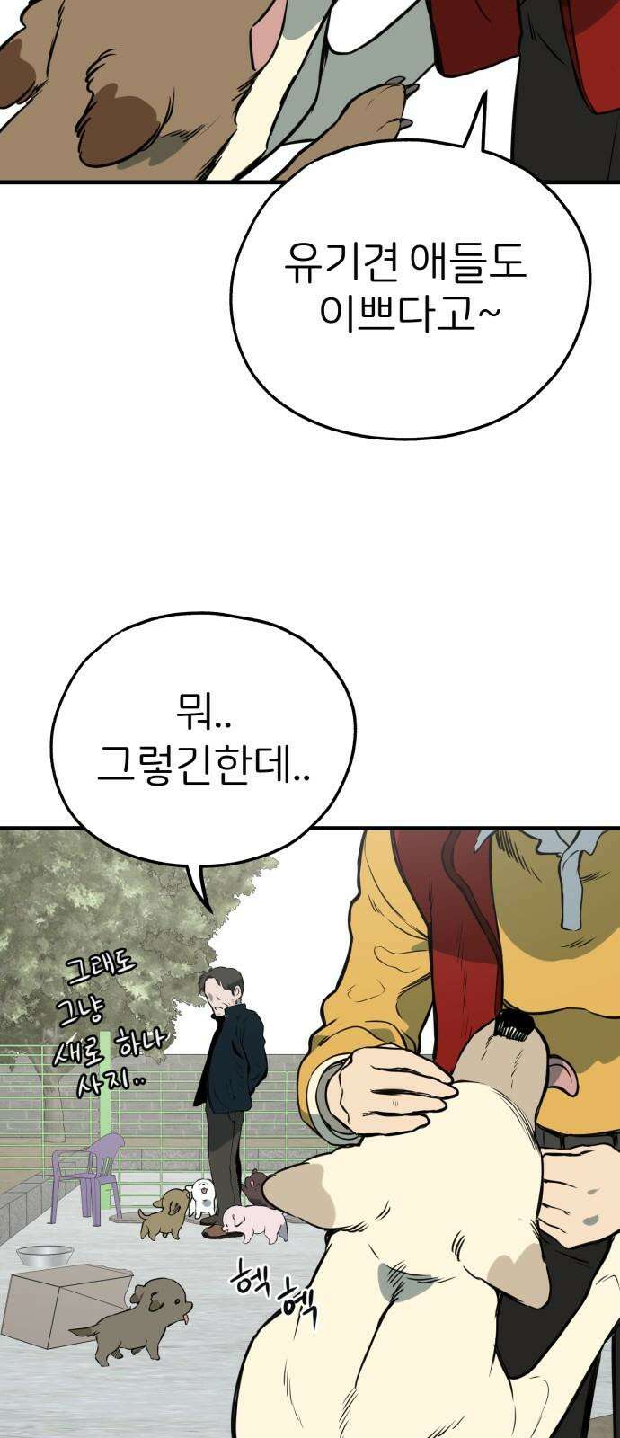개같이 탈출 86화 26