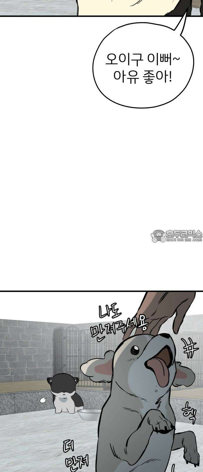 개같이 탈출 86화 27