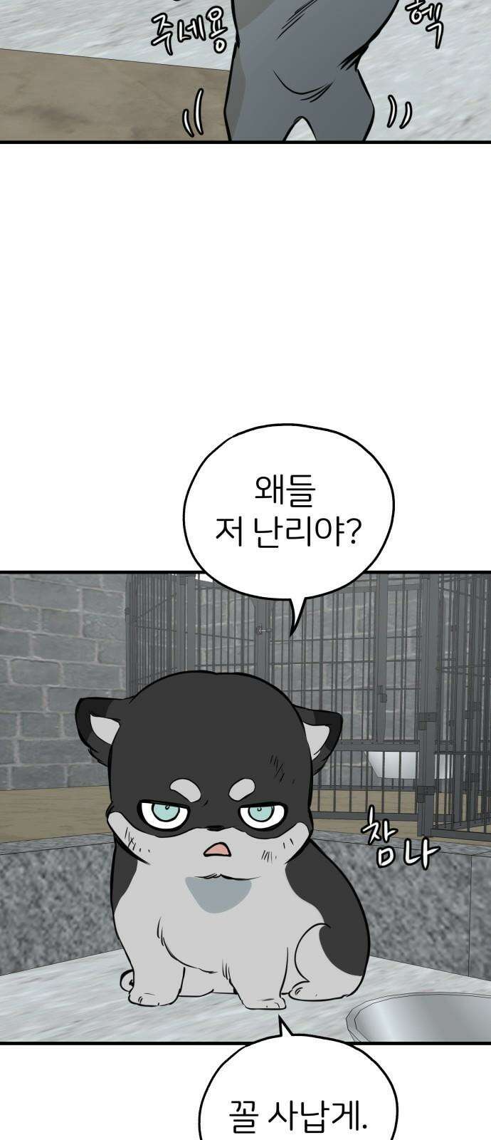 개같이 탈출 86화 28