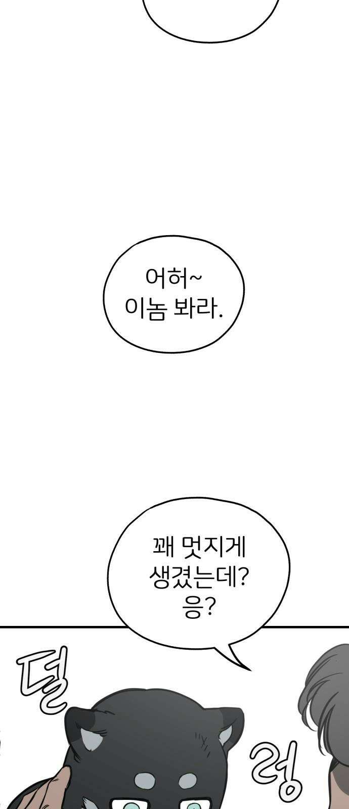 개같이 탈출 86화 29