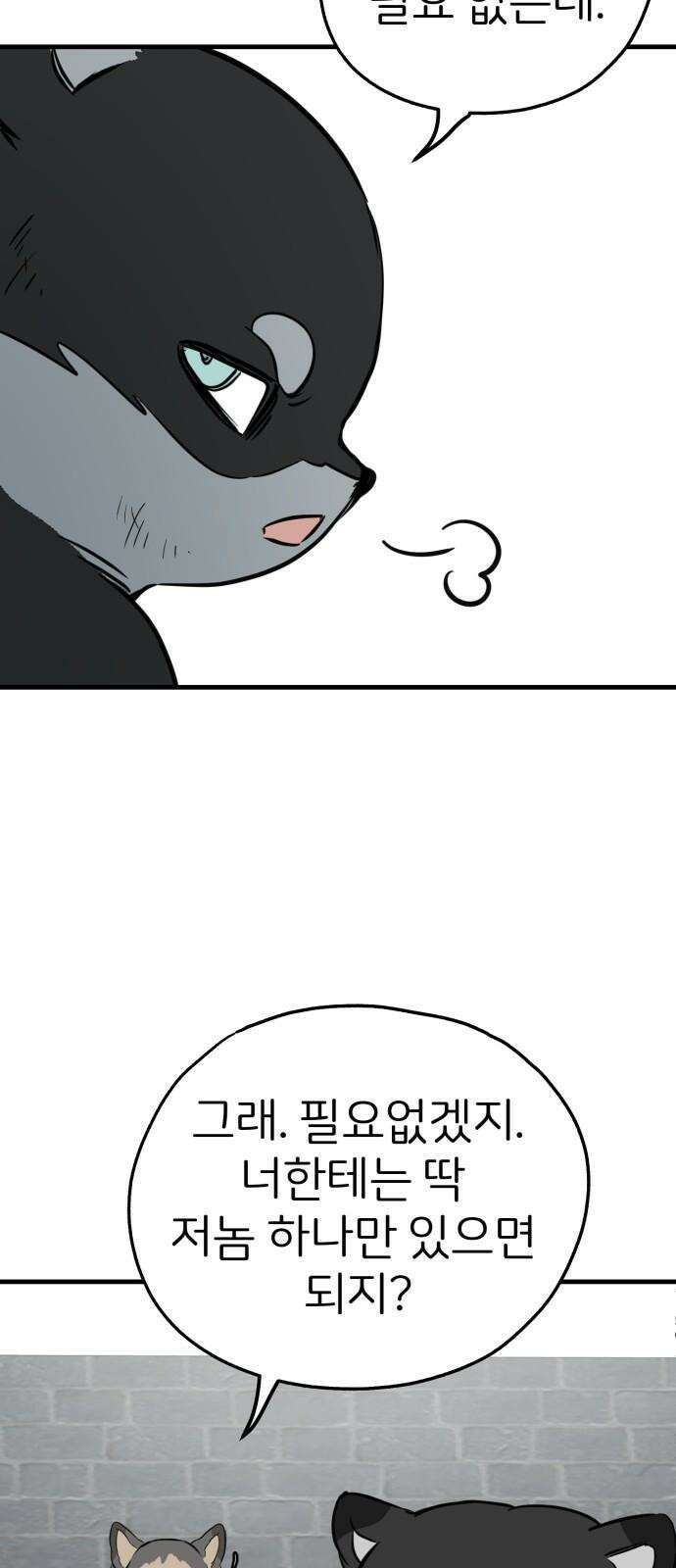 개같이 탈출 86화 35