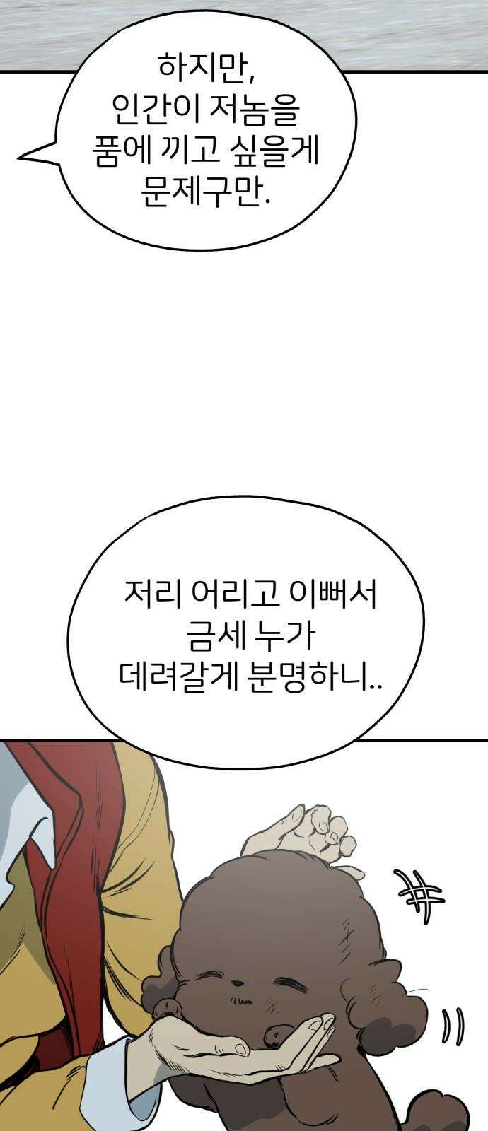 개같이 탈출 86화 37