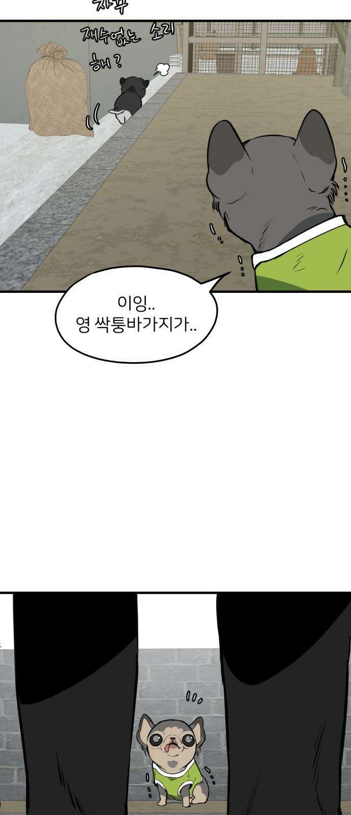 개같이 탈출 86화 41