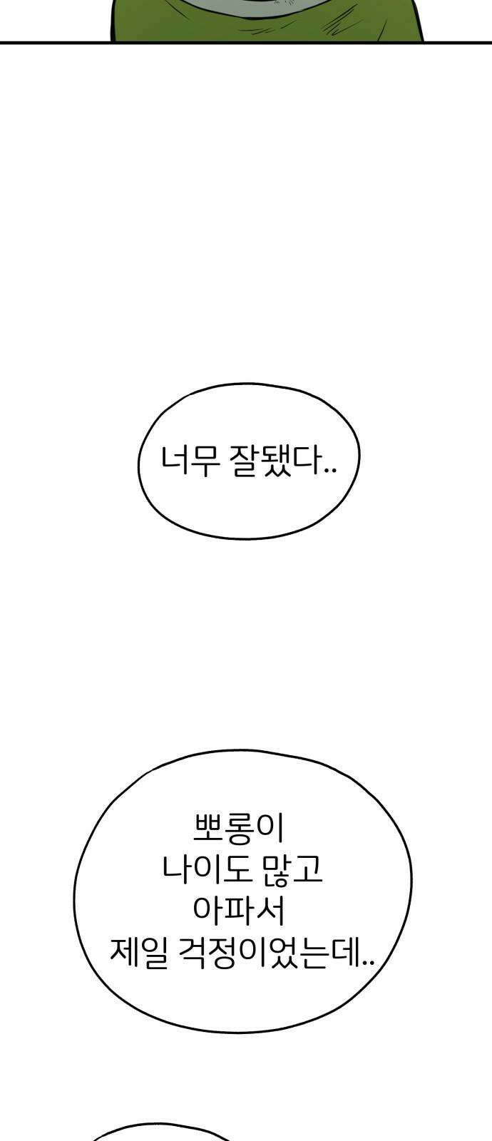 개같이 탈출 86화 43