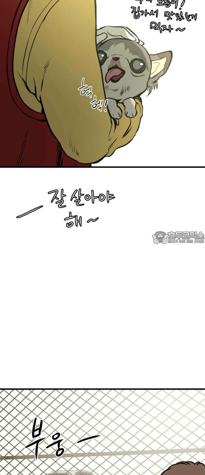 개같이 탈출 86화 45