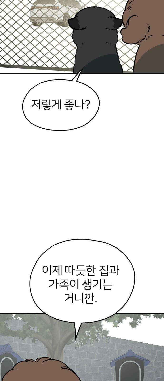 개같이 탈출 86화 46