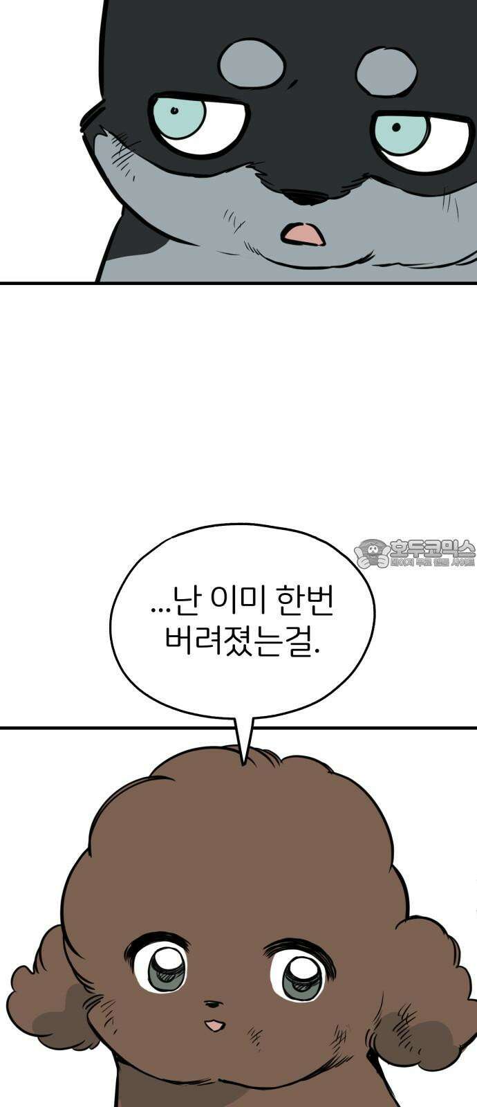 개같이 탈출 86화 48