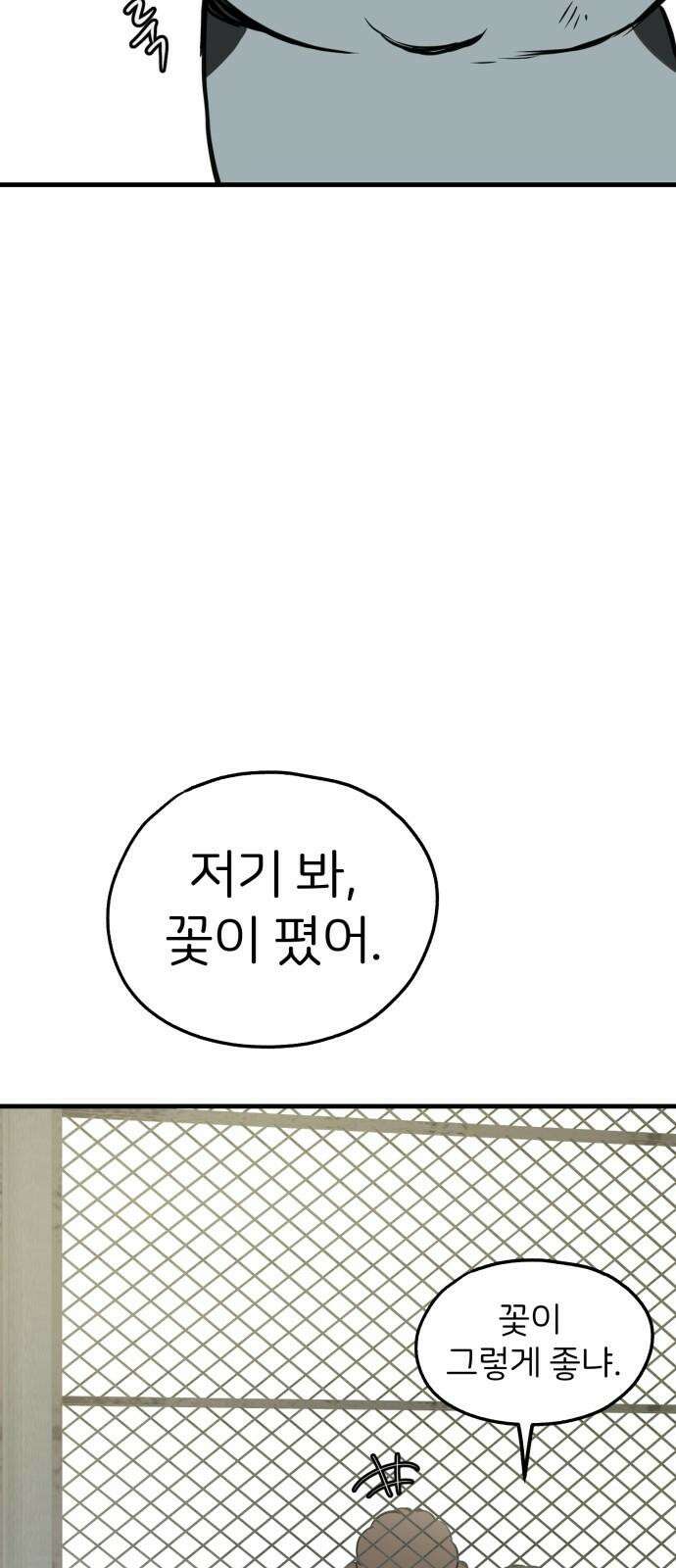 개같이 탈출 86화 50