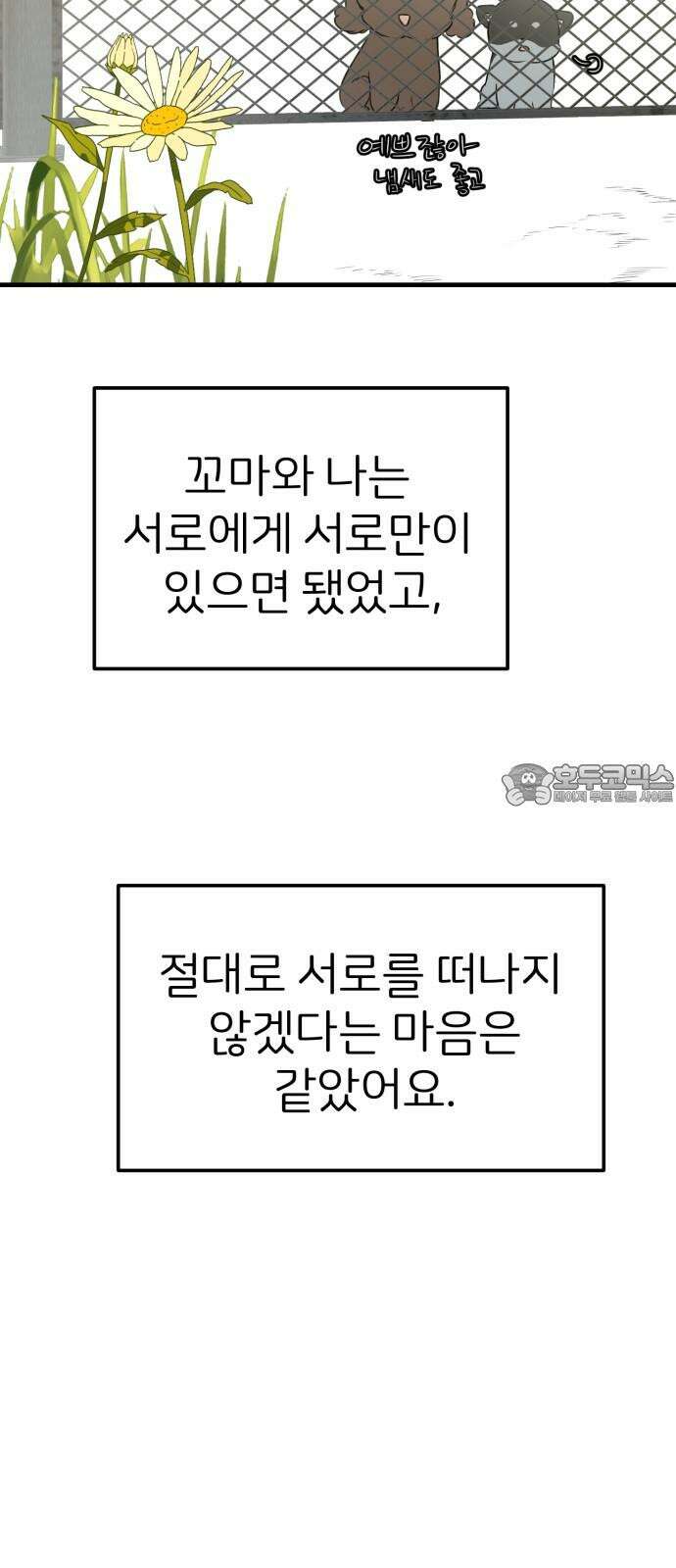 개같이 탈출 86화 51