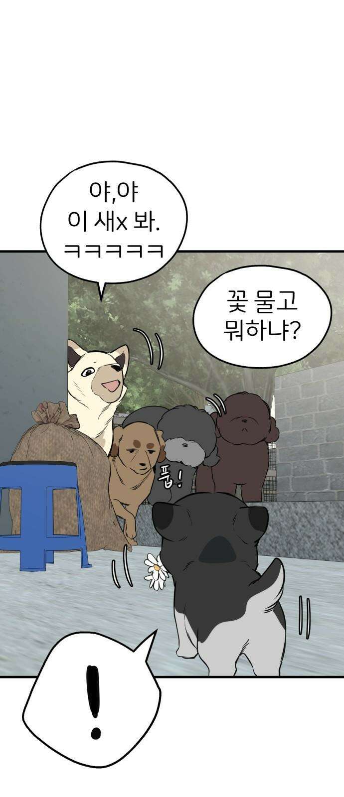 개같이 탈출 86화 56