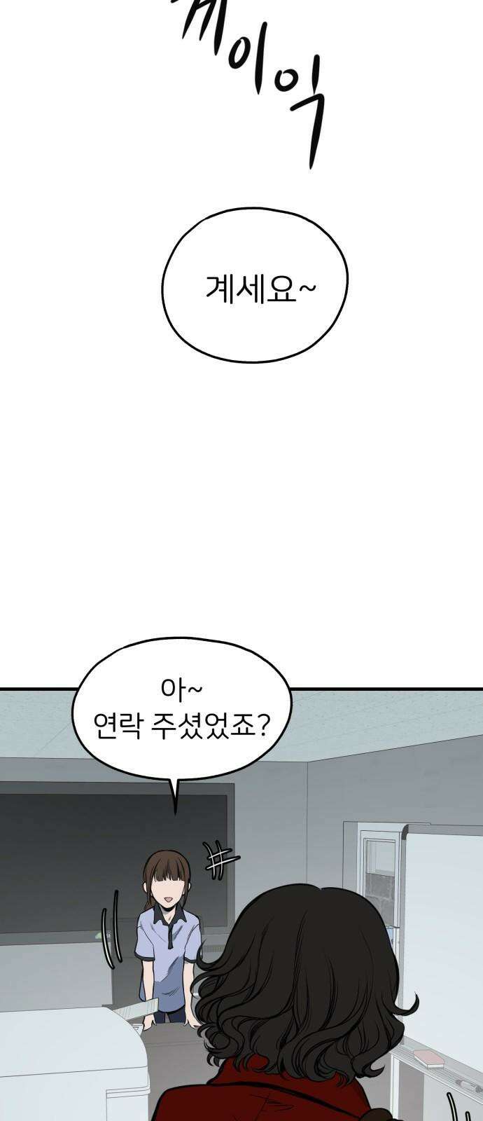 개같이 탈출 86화 58