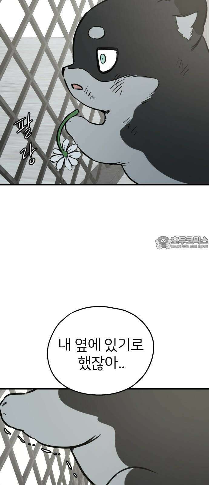 개같이 탈출 86화 69
