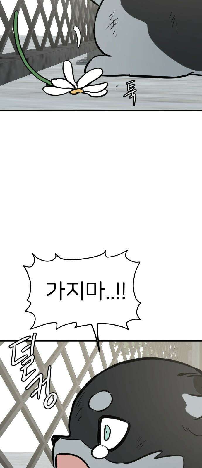 개같이 탈출 86화 70