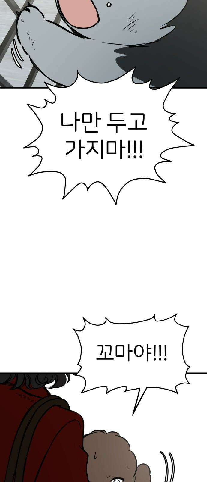 개같이 탈출 86화 71