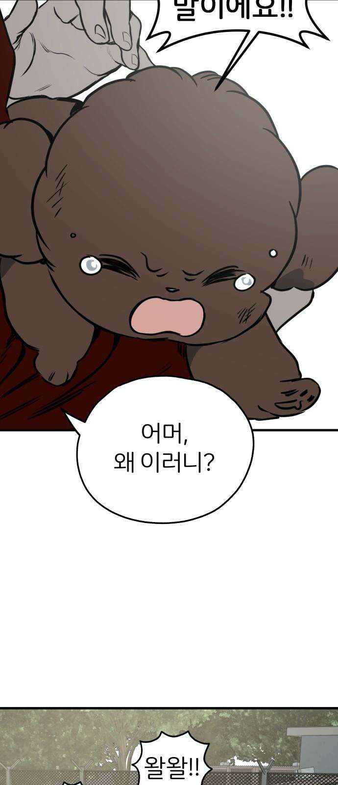 개같이 탈출 86화 73