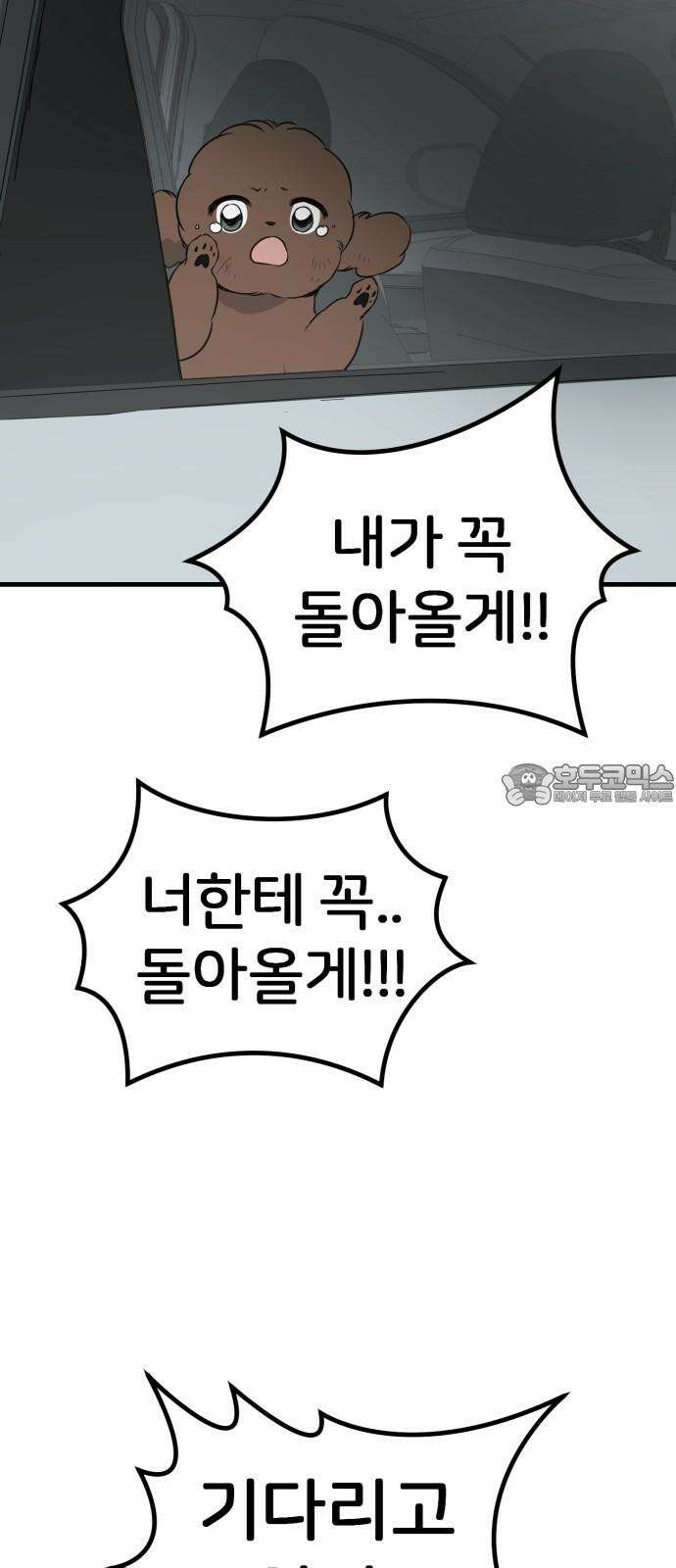 개같이 탈출 86화 75