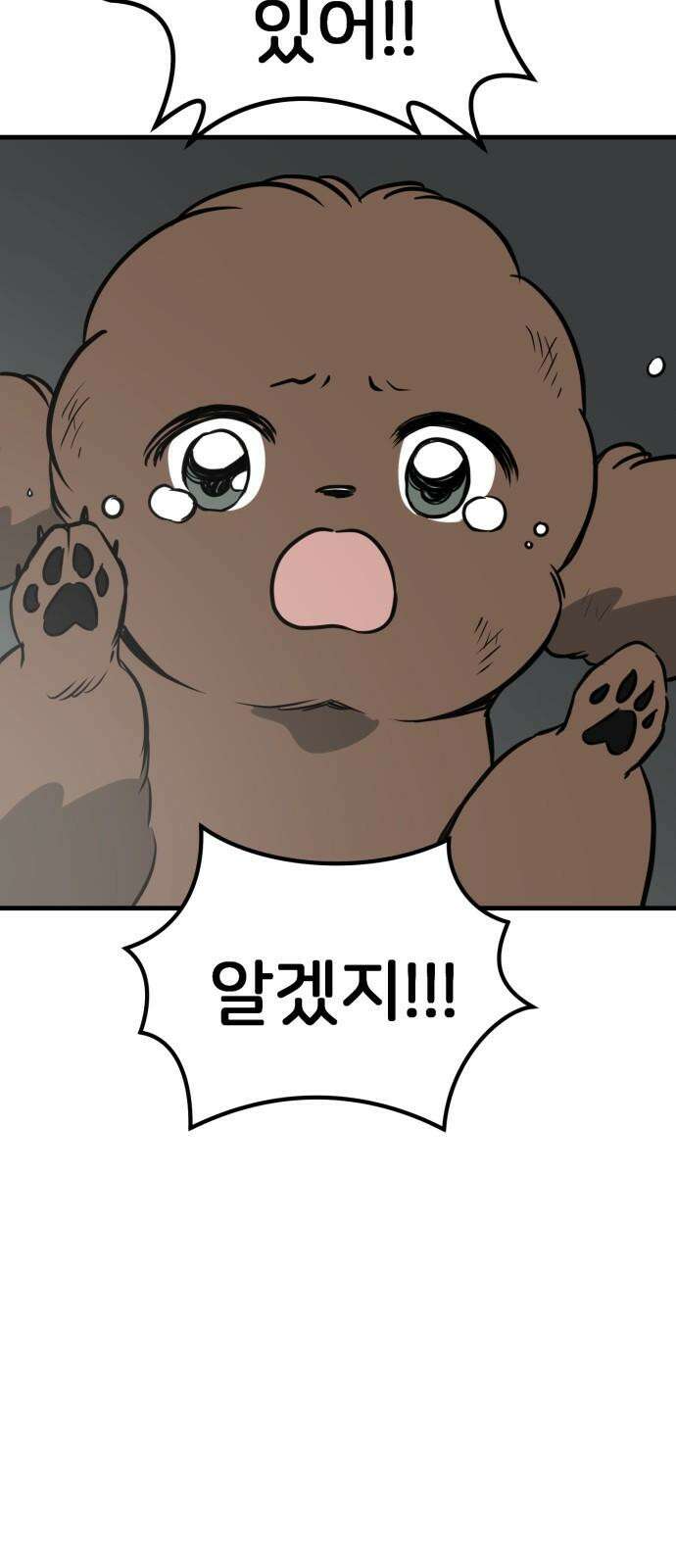 개같이 탈출 86화 76