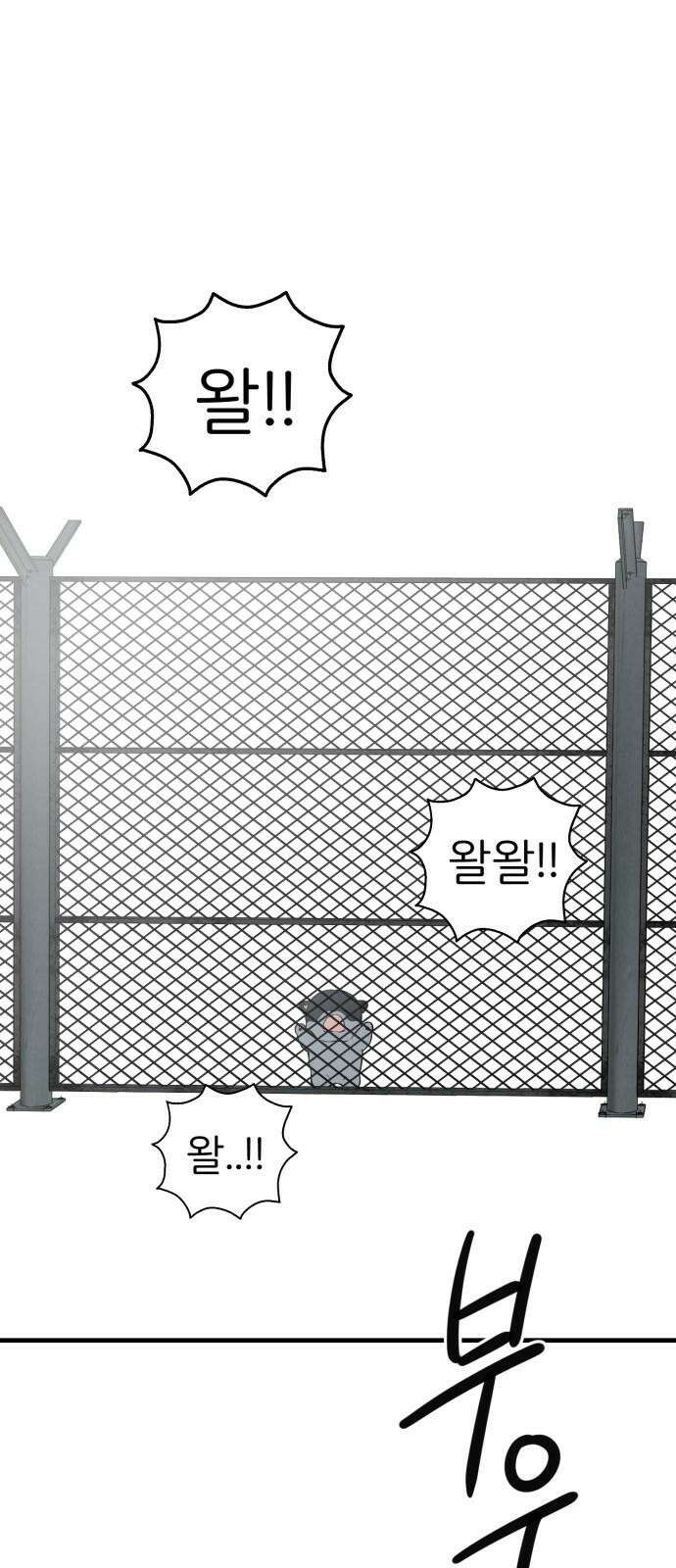 개같이 탈출 86화 77
