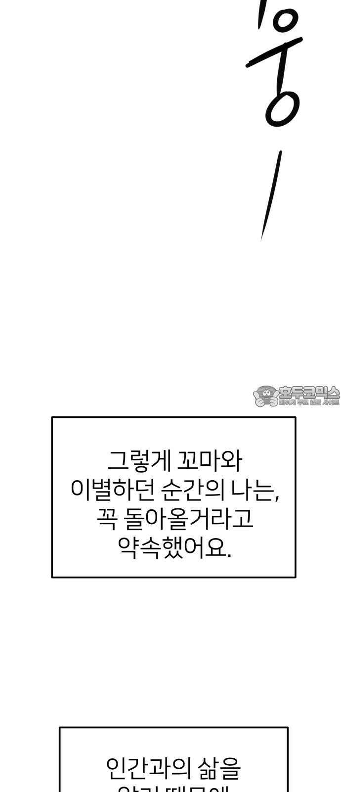 개같이 탈출 86화 78