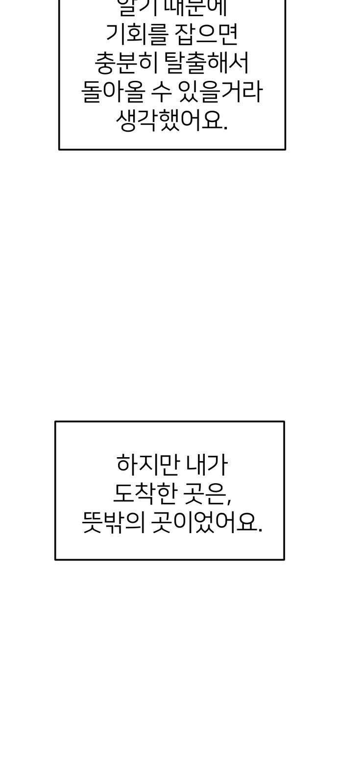 개같이 탈출 86화 79