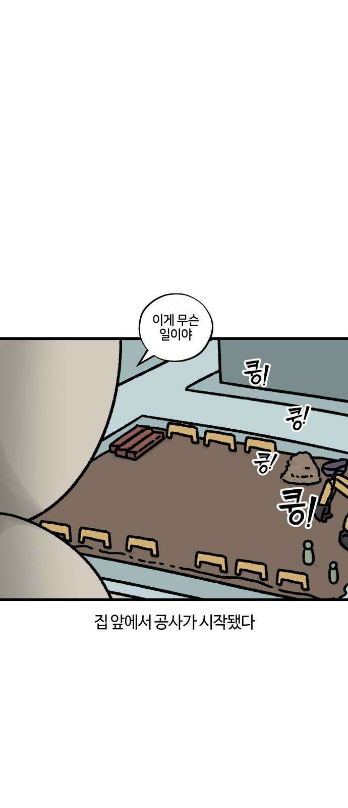 구야는 신입 79화 이것도 인프라인가요? 4