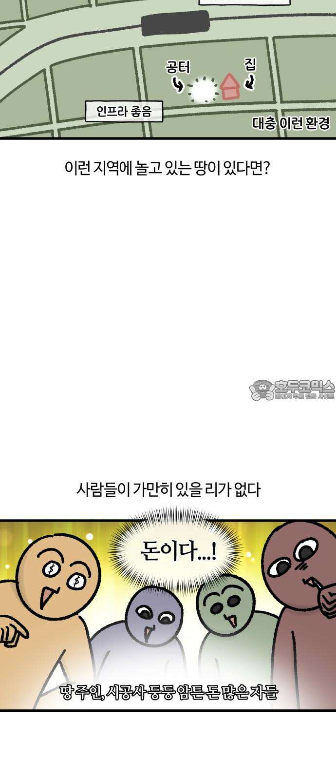 구야는 신입 79화 이것도 인프라인가요? 6