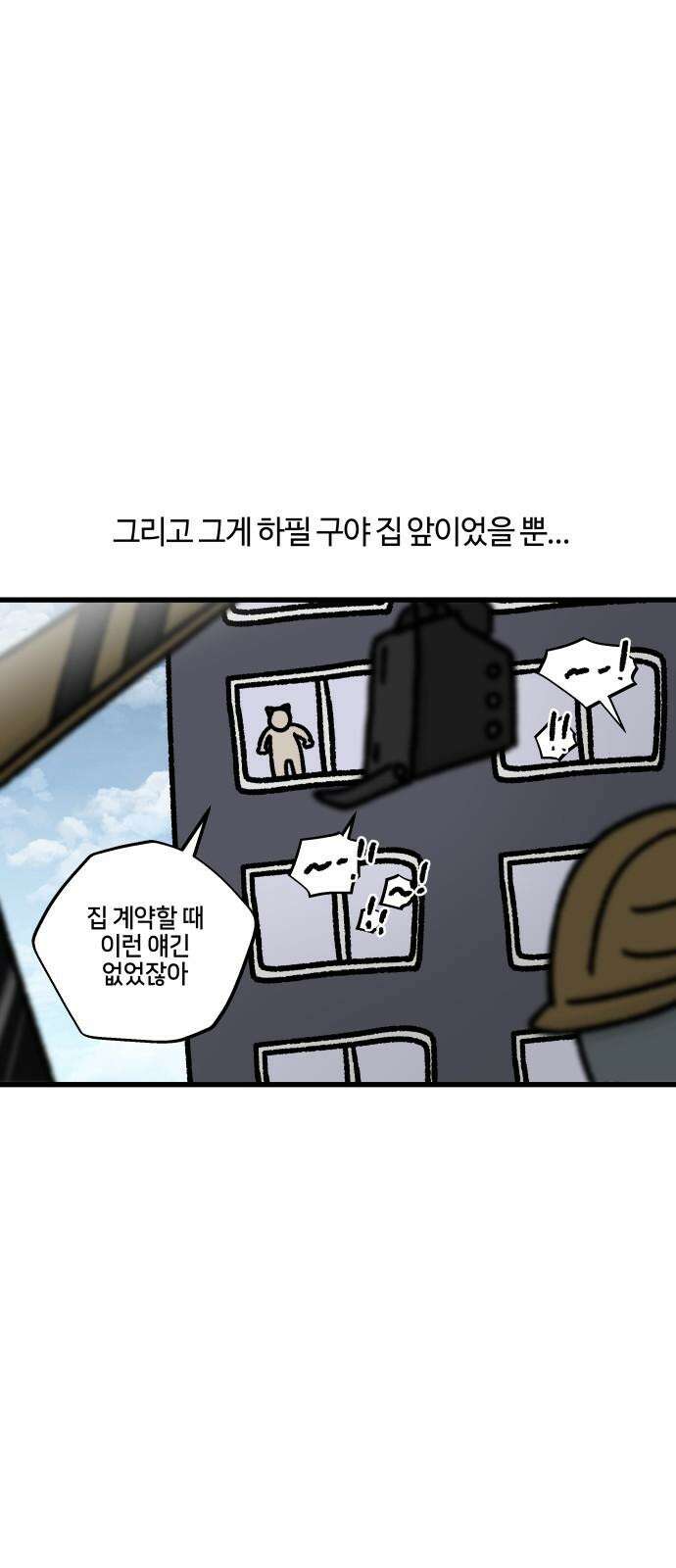 구야는 신입 79화 이것도 인프라인가요? 7
