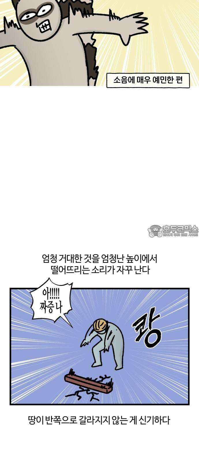 구야는 신입 79화 이것도 인프라인가요? 9