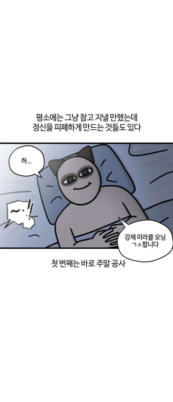 구야는 신입 79화 이것도 인프라인가요? 10