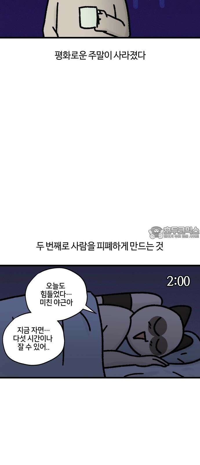 구야는 신입 79화 이것도 인프라인가요? 12